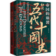 帝國的崩裂 細說(shuō)五代十國史全2冊 天地出版社 李奕定 著(zhù) 新華正版書(shū)籍包郵 圖書(shū)