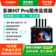 致迅科技影眸M7Pro無(wú)線(xiàn)圖傳相機監視器觸控顯示屏7寸超高清直播攝影攝像單反相機直播4k60高清屏幕 致迅影眸M7 PRO+原裝鋼化膜