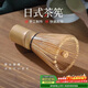 PAKCHOICE茶筅抹茶工具刷子點(diǎn)茶套裝茶具竹茶筅立打抹茶碗茶藝攪拌刷百本立