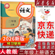 【新華書(shū)店正版】適用2026新版小學(xué)2二年級上冊語(yǔ)文書(shū)人教版部編版 2二年級上冊語(yǔ)文課本教材教科書(shū)2二上語(yǔ)文書(shū)義務(wù)教育教科書(shū)人民教育出版社二年級語(yǔ)文上冊 2025新版 二年級上冊語(yǔ)文