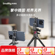斯莫格（SmallRig）金屬冷靴手機夾熱靴同屏適用大疆RS穩定器手機橫豎拍多功能固定夾相機阿卡支架外接監視器取景直播 【阿卡版】金屬手機夾