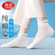 浪莎襪子男春夏季純棉網(wǎng)眼短襪透氣防臭吸汗短筒襪夏天提耳運動(dòng)男襪 白色 共 5雙 均碼 純棉男襪39-44碼