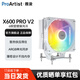 雅浚（ProArtist）X600/X600pro/X600max 單塔6熱銅管CPU風(fēng)冷散熱器臺式電腦主機ARGB散熱風(fēng)扇 Intel AMD多平臺 X600pro 白色INTEL專(zhuān)用.一年質(zhì)保