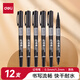 得力（deli） 小雙頭記號筆勾線(xiàn)筆美術(shù)可用小學(xué)生油性細頭馬克兒童繪畫(huà)幼兒園描邊速干防水不掉色 【升級款】黑色小雙頭 12支