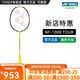 YONEX/尤尼克斯 全碳素羽毛球拍 專(zhuān)業(yè)超輕纖維單拍yy 極光zz 疾光1000Z (專(zhuān)業(yè)級) NF 1000TOUR 4U5 專(zhuān)業(yè)穿線(xiàn)/可指定磅數/可指定線(xiàn)色