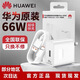 華為（HUAWEI）華為正品原裝充電器66W/88W/100W超級快充套餐充電線(xiàn)Mate60/50/40Pro/Pura70/P70/60/X5/Nova8/9 100W雙口套裝/充電頭+一米充電線(xiàn)