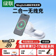 綠聯(lián)二合一磁吸無(wú)線(xiàn)充電器支架magsafe蘋(píng)果同源磁芯適用蘋(píng)果17/16/15/14/13ProMax耳機7.5W無(wú)線(xiàn)充