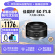 佳能（Canon）RF 50mm F1.8 STM微單全畫(huà)幅標準定焦鏡頭 大光圈人像鏡頭 RF50 1.8 【曬單送贈品】
