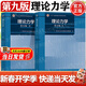 【官方包郵】理論力學(xué) 哈工大 第九版第9版 第1+2冊 I/II 教材+理論力學(xué)習題全解 高等教育出版社 第八8版升級版教材 【教材2本】理論力學(xué) I+II 第9版