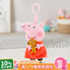 小豬佩奇玩偶公仔毛絨玩具可愛(ài)掛飾兒童卡通小吊飾鑰匙扣包包掛件生日禮物 好朋友吊飾佩奇