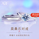 AIF一克拉莫桑鉆情侶戒指女對戒求婚訂結婚鉆戒情人節生日禮物送女友 【鉆戒禮盒】一克拉莫桑鉆對戒/七倉直發(fā)