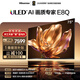 海信電視E8Q 75英寸 信芯H6 2880分區U+MiniLED 黑曜屏 330Hz 帝瓦雷音響 國家補貼世界杯電視75E8Q