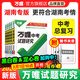 【現貨】2026萬(wàn)唯中考試題研究湖南語(yǔ)文數學(xué)英語(yǔ)物化政治歷史初三總復習資料全套七八九年級初三中考真題輔導資料萬(wàn)維教育旗艦店 熱銷(xiāo) 語(yǔ)數英物化5本（下單備注版本，不備注發(fā)人教