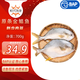 恒興食品原條金鯧魚(yú)700g/共2條裝BAP認證送禮