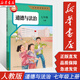 【新華書店2025新版】七年級(jí)上冊(cè)道德與法治 人教版初一上冊(cè)政治 道德與法治七年級(jí)上冊(cè)政治書課本教材教科書