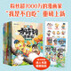 新華書店官方正版 不白吃古詩詞漫游記全套3冊 我是不白吃 45首古詩詞四五六年級小學(xué)生課外科普百科漫畫唐詩宋詞中國歷史文化知識啟蒙認(rèn)知趣味閱讀 不白吃古詩詞漫游記【全6冊】