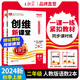 【上冊現(xiàn)貨】二年級上冊試卷2024新品王朝霞創(chuàng)維新課堂語文數(shù)學同步練習冊一課一練人教版蘇教版北師版冀教版課課練書 【語文+數(shù)學】上·人教版RJ（2科套裝）
