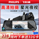飛利浦4K超高清行車(chē)記錄儀2026新款后視鏡前后雙錄360度全景倒車(chē)影像 雙鏡頭：HDR高清+4.5英寸+32G卡