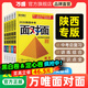 2026陜西套裝面對面語(yǔ)文數學(xué)英語(yǔ)物理化學(xué)道法歷史生物地理萬(wàn)唯中考總復習資料全套初三七八九年級輔導書(shū)模擬真題試卷練習冊 【英語(yǔ)】