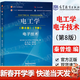 【官方包郵】哈工大 電工學(xué)秦曾煌第八版 下冊 電子技術(shù) 第8版 高等教育出版社 第七7版考研升級版教材 【下冊】電工學(xué)第八版 電子技術(shù)