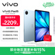 vivo Pad5 8GB+256GB 展藍圖 國家補貼15% 藍晶×天璣9300+ 12.1英寸高亮護眼屏 平板電腦