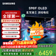 三星（SAMSUNG）電競游戲電視 42/65/英寸S90F系列 OLED 4K高刷低延遲超高清超薄平板電視補貼以舊換新 42英寸 電競OLED電視高刷低延遲 免費安裝版