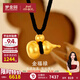 夢(mèng)金園【女神節禮物】黃金吊墜 古法足金葫蘆掛墜男女款 送女友老公禮物 約5.32g-黑繩款