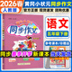 同步作文五年級下2026春黃岡小狀元同步作文五年級下冊小學(xué)5年級上冊語(yǔ)文人教版黃崗優(yōu)秀滿(mǎn)分作文輔導書(shū)大全寫(xiě)作技巧專(zhuān)項訓練 同步作文 五年級下