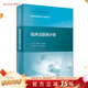 藥物臨床試驗設計與實(shí)施叢書(shū)臨床試驗統計學(xué)陳峰夏結來(lái)藥事管理藥物分析臨床試驗統計學(xué)藥物設計人民衛生出版社