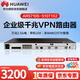 華為坤靈AR5710S-S10T1X2企業(yè)級萬(wàn)兆路由器 1*10GE SFP+/2.5GE Combo 2*GE WAN4*GE電4*GE Combo