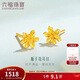 六福珠寶新年禮物 足金梔子花黃金耳釘 計價(jià)G01G0027DS 約1.00克