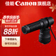 佳能（Canon） 原裝立體聲麥克風(fēng)DM-E100收音話(huà)筒 佳能DM-E100立體聲麥克風(fēng) R100/M6II/200D200DII/850D