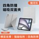 衛神 WESENS適用ipad11/12保護殼磁吸A16雙面夾mini7蘋(píng)果平板iPadpro保護套air8/7/6輕薄10代9防彎搭扣 【銀河灰|送鋼化膜+DIY貼紙】全包邊四角防摔 iPad Air8 2026款 (11英寸) M4