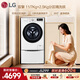 LG雙擎 11+2.5KG多筒分區洗衣機 懶人全自動(dòng)洗烘一體 母嬰內衣洗 360°速凈噴淋 蒸汽除菌 FCW13DWW