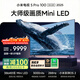 小米電視S Pro Mini LED 100英寸 3000nits 3864分區家電 L100MB-SP游戲電視平板智慧屏彩電顯示器