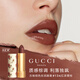 古馳（GUCCI）口紅傾色絲潤唇膏134 紅茶栗棕色質(zhì)感棕調  生日女神節禮物送女友