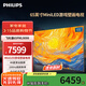 飛利浦（PHILIPS）65英寸MiniLED游戲壁畫(huà)電視450分區 288Hz超薄護眼智慧屏4+64G智能平板電視機 65PML9099/T3 65英寸