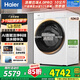 海爾（Haier）【云溪4.0pro】75D滾筒洗衣機全自動(dòng)大容量10公斤 懶人家用Ai直驅 1.28高洗凈比583/73k升級補貼款 75D直驅精華洗+羊毛綠標+光等離子除菌 滾筒