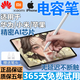 電容筆通用平板手機觸控筆筆尖觸屏繪畫(huà)記筆記 平板筆屏幕電子筆 華為專(zhuān)用電容筆