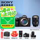 索尼（SONY） ILCE-7M3全畫(huà)幅微單數碼相機a7M3  A7M3K直播 視頻 5軸防抖 單機身 FE 24-240mm 旅游套裝 官方標配