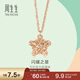 周生生  18K玫瑰金薄荷系列星形玫瑰金彩金吊墜項鏈女款 91600N 45厘米