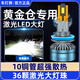 車(chē)燈熊五菱菱勢黃金倉LED大燈頭等艙商務(wù)艙遠近光一體汽車(chē)燈泡改裝 五菱菱勢黃金倉 36顆鐳射燈珠 十銅管【遠近一體】全域激光款單只價(jià)