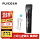 飛科（FLYCO）理發(fā)器電動(dòng)成人兒童剃頭電推子全身水洗家用剃頭剪刀理發(fā)工具套裝 FC5908標配+平剪+牙剪