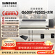 三星HW-Q600F回音壁5.1.2聲道全景聲無(wú)線(xiàn)藍牙電視音響 投影家庭影院條形音箱 9250S無(wú)線(xiàn)后環(huán)低音炮套裝 HW-Q600F+9250S+支架 回音壁