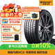德國馬牌（Continental）汽車(chē)輪胎 245/45R20 103V MC6 XL FR 適配攬勝極光神行