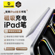 倍思電容筆iPad觸控筆【磁吸藍牙高配】適用iPad Pro/Air8/Mini7/iPad11/12平板觸屏手寫(xiě)筆Applepencil