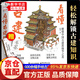【官方正版】看懂古建筑 手繪古建結構手稿全景呈現 拆解古建內在肌理 看懂中國古建筑文化知識歷史圖書(shū)籍 單冊：看懂古建筑