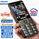 飛利浦（PHILIPS） 老人手機全網(wǎng)通4G超長(cháng)待機直板按鍵雙卡雙待功能機老年人手機Type-C充電專(zhuān)用備用機 黑色