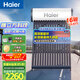 海爾（Haier）太陽(yáng)能熱水器家用 高效聚能環(huán)  一級能效 長(cháng)效保溫抗風(fēng)耐用 16管140升無(wú)電款M5 (3-4人)