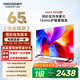 酷開(kāi)創(chuàng  )維65K3 2025款【送裝一體版】一級能效 64GB 144Hz AI遠場(chǎng)語(yǔ)音 國家補貼 液晶平板電視機65P3F